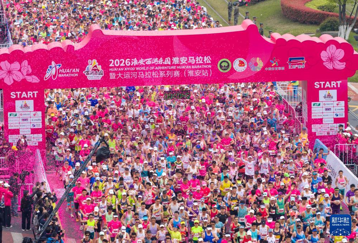 九游体育下载-2026淮安马拉松开跑|大运河|淮安站|江苏省|新华社|马拉松系列赛_新浪体育_新浪新闻