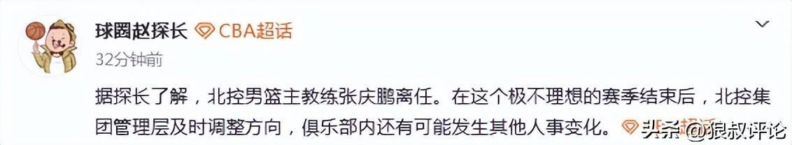 九游体育官网-频繁换帅！曝北控主帅张庆鹏离任 3年内已有4人接管帅位
